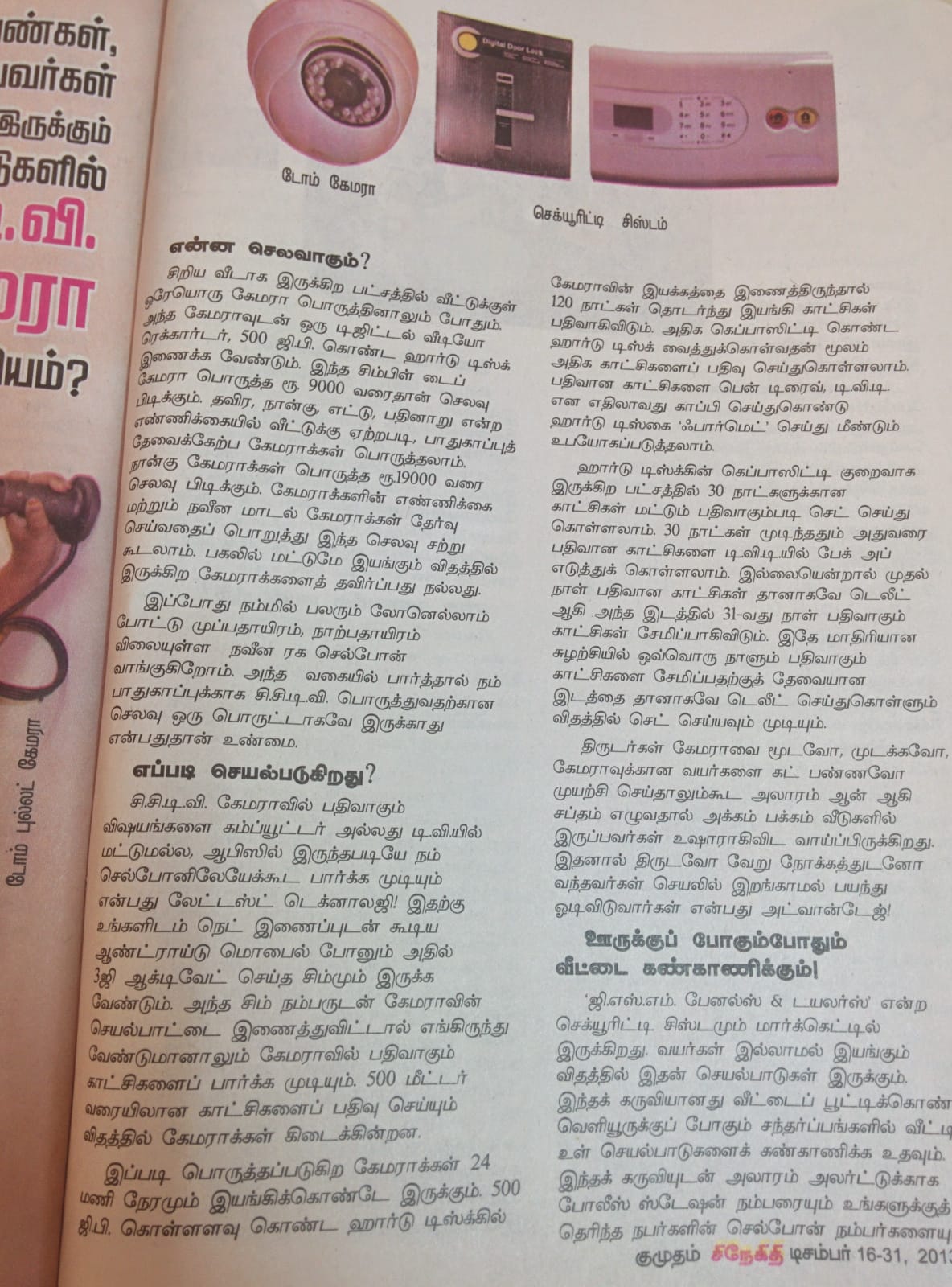 Smart CCTV Technology