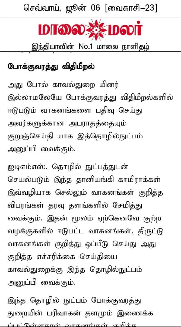 Enforcing Traffic Rules with Technology